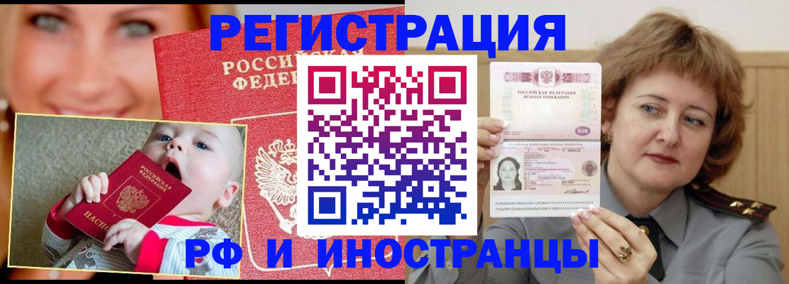 прописка для работы в Аксае